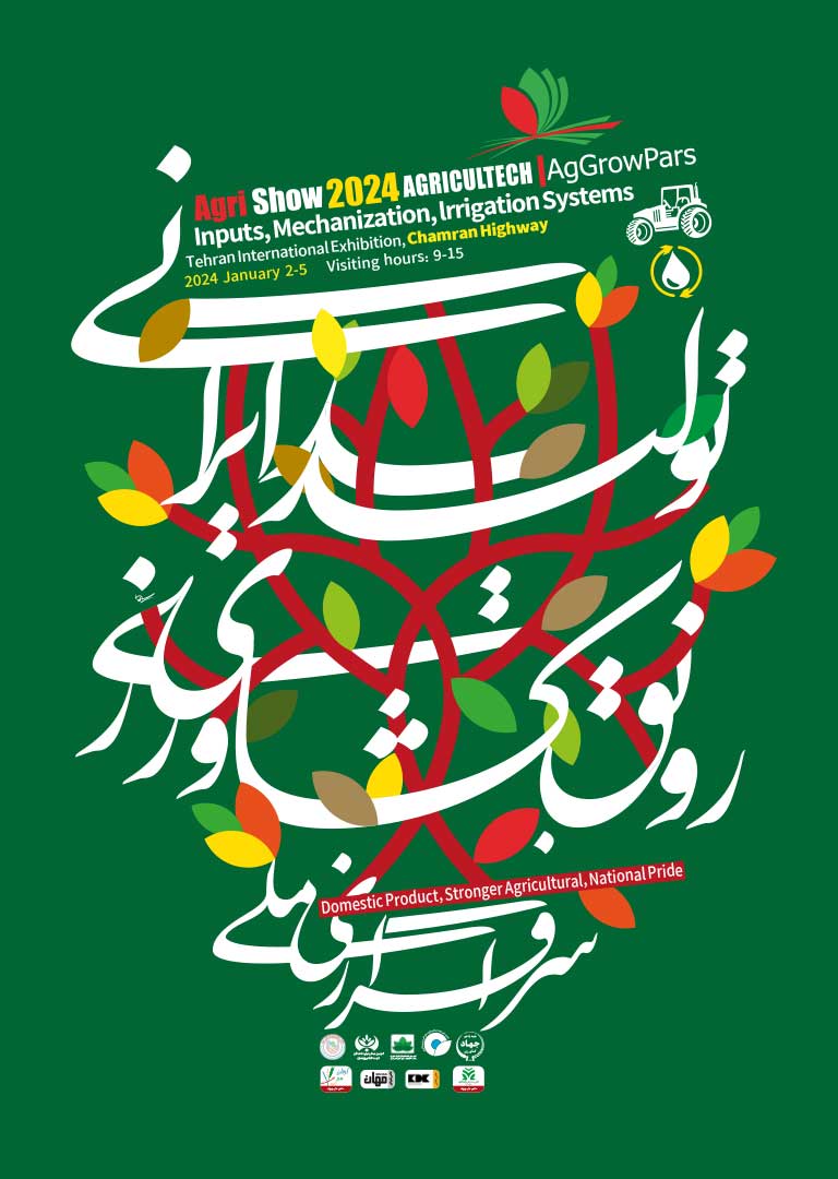 You are currently viewing ثبت نام در قرعه کشی دهمین نمایشگاه تخصصی نهاده های کشاورزی تهران